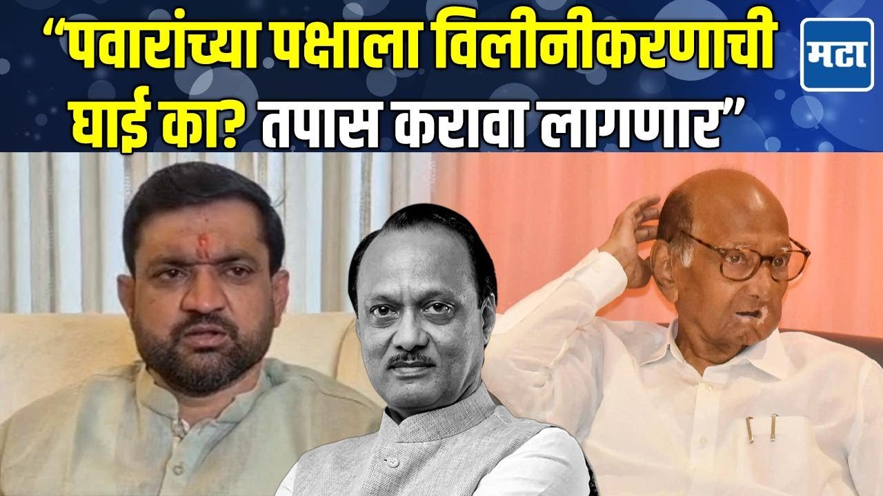 Sharad Pawar यांच्या पक्षाला भाजपचे नेतृत्व मान्य आहे का? Sunil Shelke यांचा रोखठोक सवाल