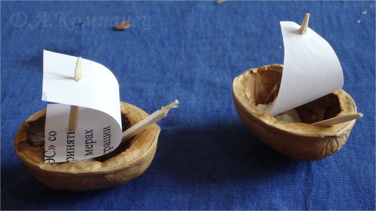 ⚓ КОРАБЛИ из ОРЕХА ⚒️ ПРОСТЫЕ САМОДЕЛКИ 🔨 Своими Руками