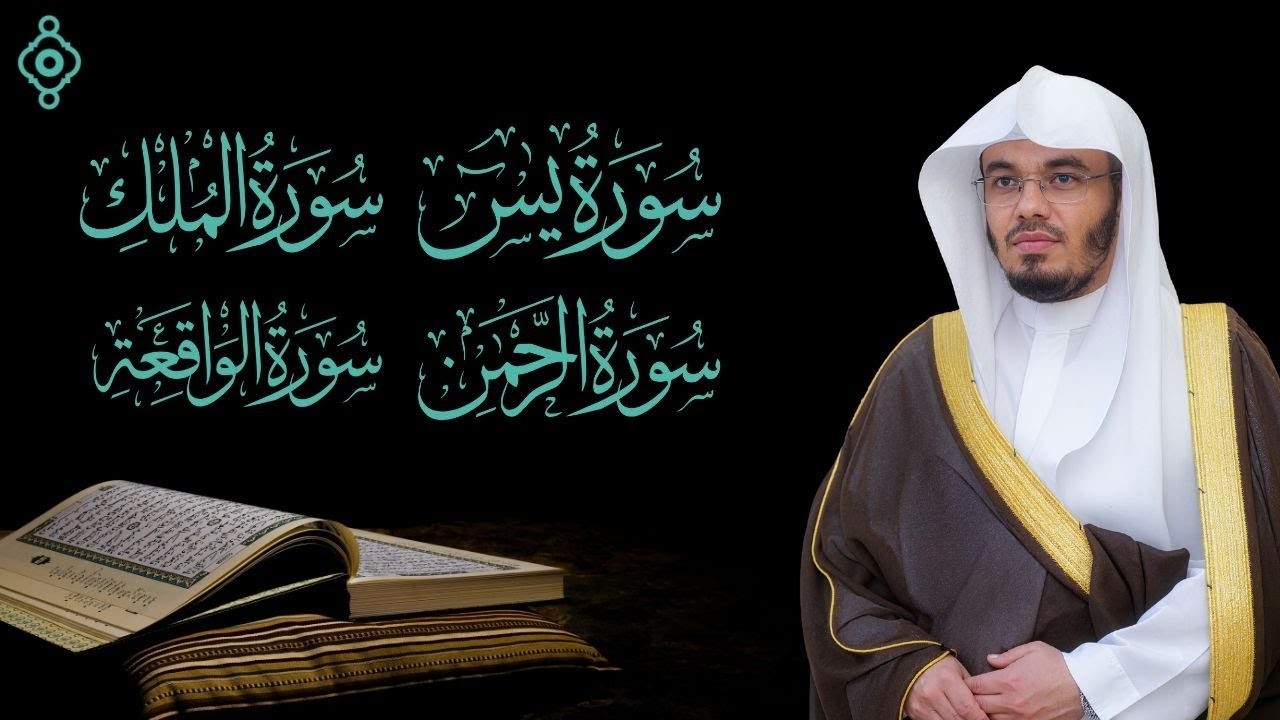 POWERFUL Rizq Quran تلاوة الرزق القوية | Yasser Al-Dossari | 11 Hours