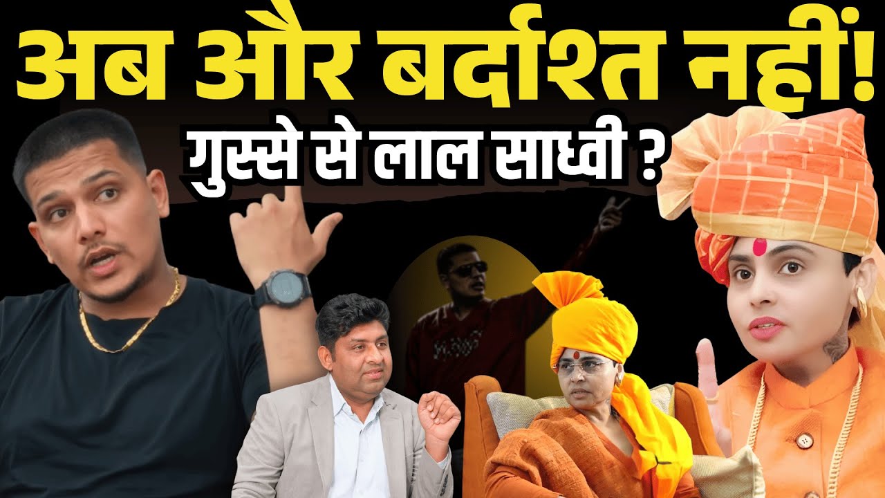 अब और बर्दाश्त नहीं! Sadhvi Deva Thakur का बड़ा ऐलान | The AirNews | Mandeep Sharma