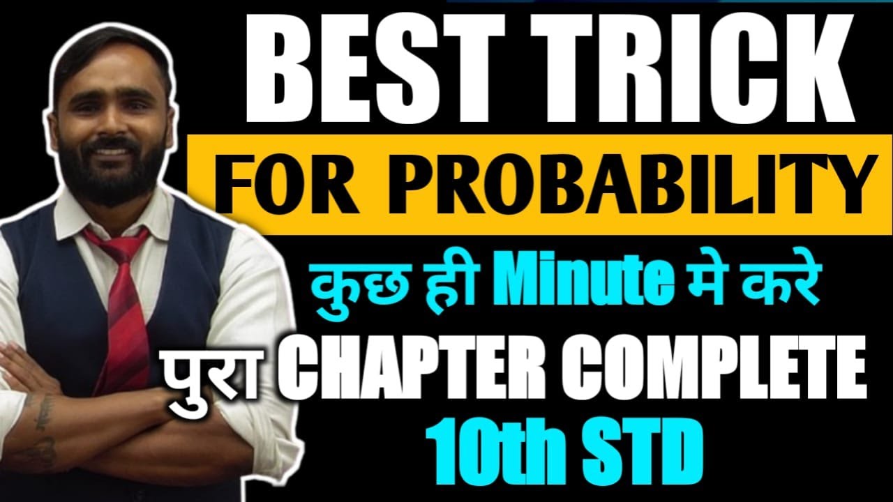 BEST TRICK FOR PROBABILITY कुछ ही MINUTE मे करे पुरा CHAPTER COMPLETE | 10th STD | PRADEEP GIRI SIR