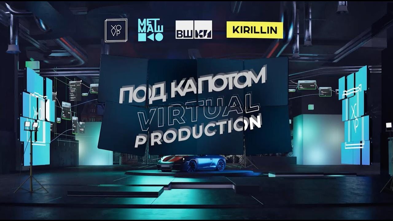 Мастер-класс XOVP 