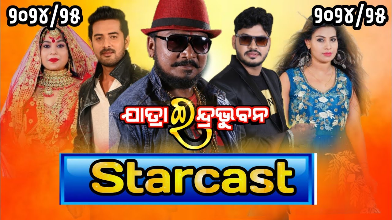 Jatra Indrabhuban Starcast 2024/25 || New Starcast || Odia jatra
