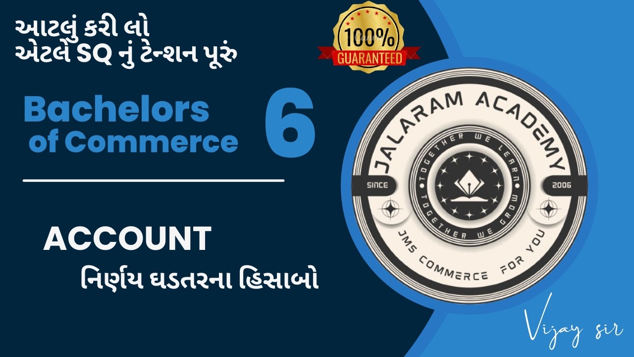 નિર્ણય ઘડતરના હિસાબો | ટૂંકા અને સરળ દાખલા સાથે સમજણ