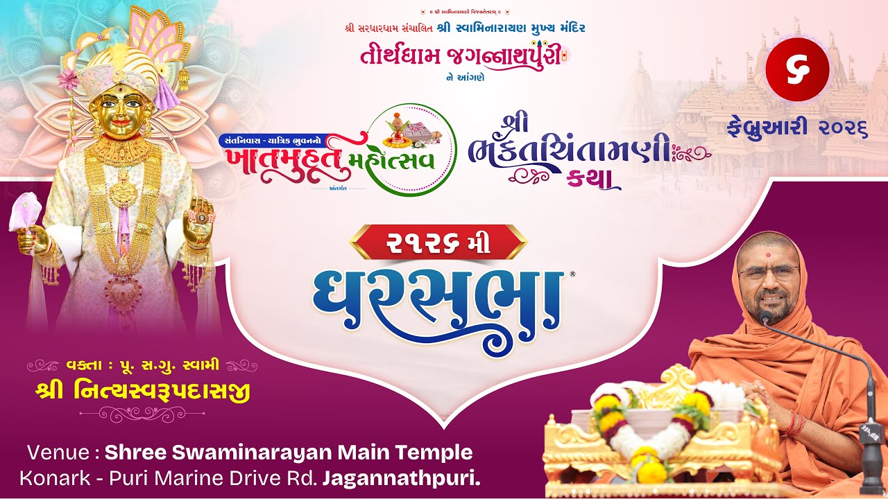 🔴 Live : GharSabha-2126 @ Jagannathpuri | 06/02/2026 | P.Pu.Sd.Swami Shree Nityaswarupdasji
