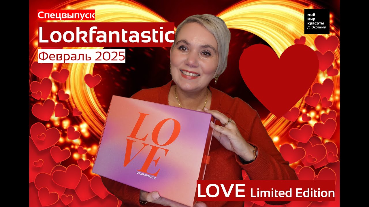 #LOOKFANTASTIC 