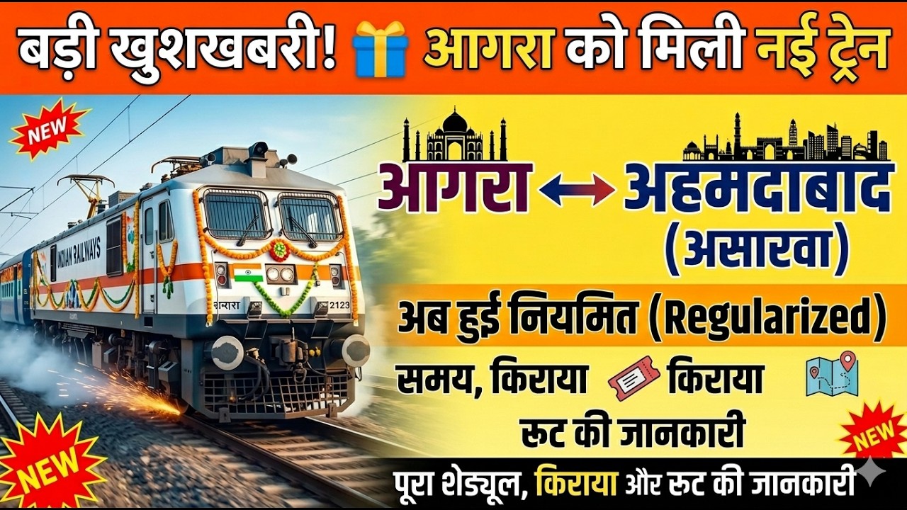 Agra to Ahmedabad New Train 🚆 20177-20178 Agra Cantt to Asarva Route, Timing & Train Fare