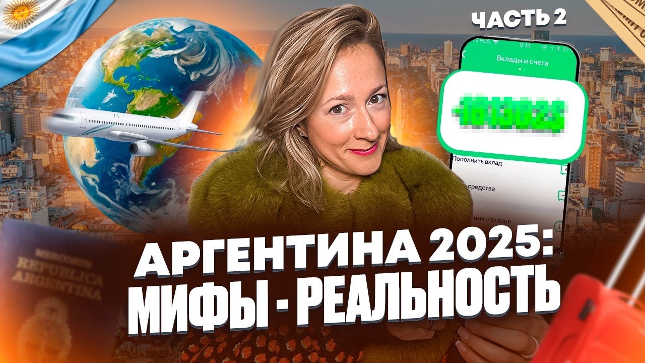 Самая бедная страна Латинской Америки! Мифы об Аргентине 2025
