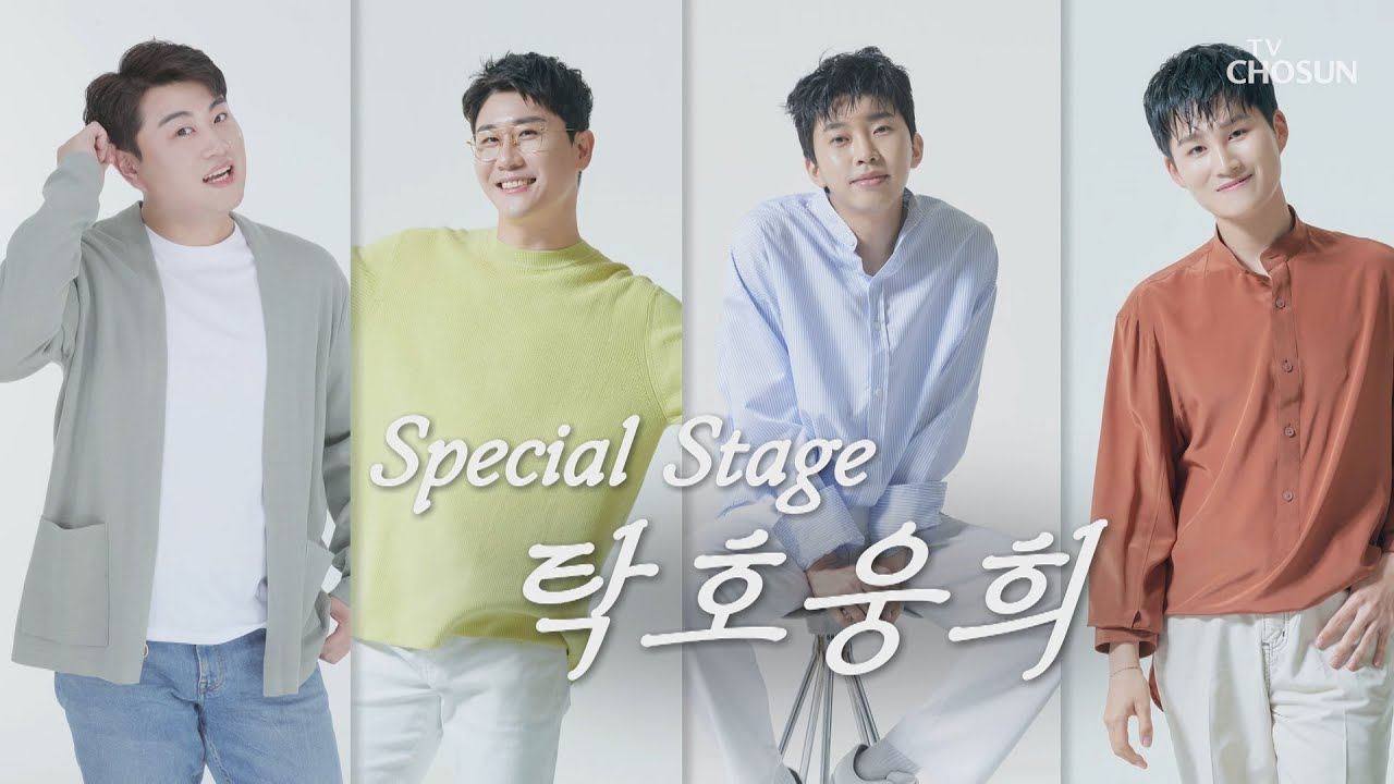 ‘청혼’♪ 『탁·호·웅·희』 발라드 유닛의 특별무대...★  [신청곡을 불러드립니다-사랑의 콜센타]  11회 20200611