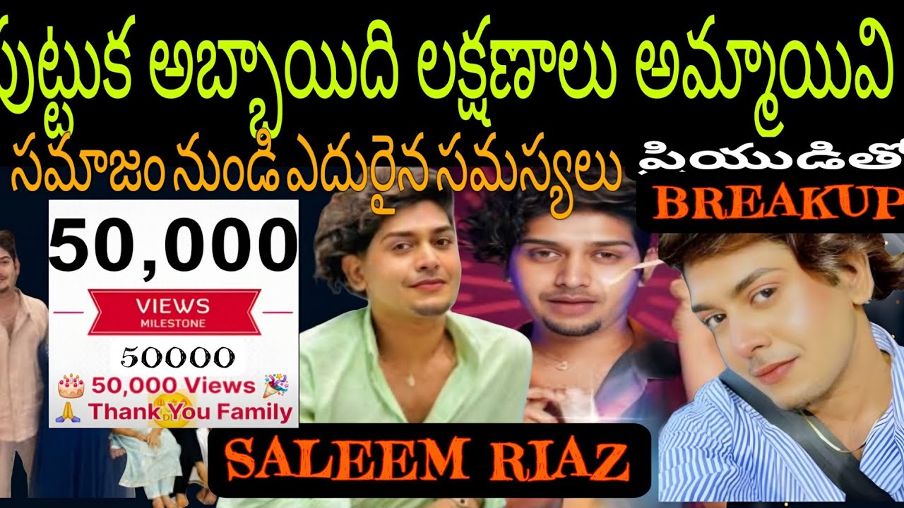 Riyas Salim లో నిజముగానే అమ్మాయి లక్షణాలు ఉన్నాయా..ఈయన కథ వింటే గూస్‌బంప్స్ #riyassalim #viralvideos