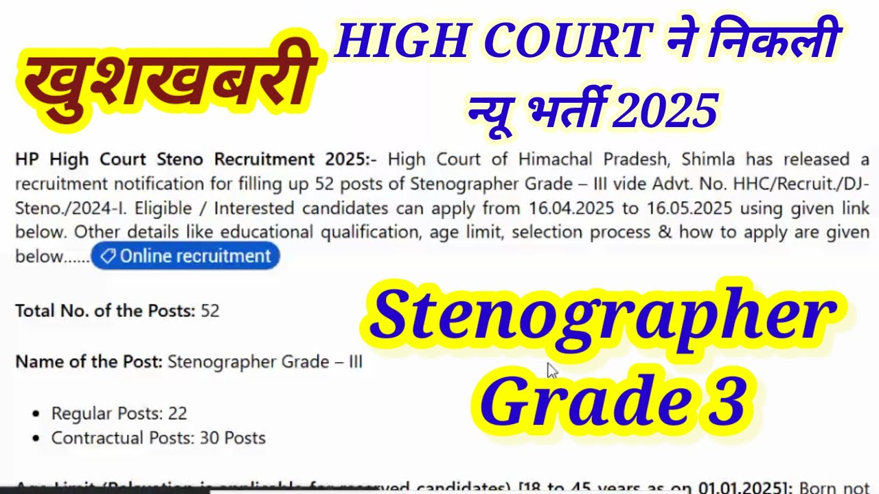 New Recruitment 2025 : HP High Court Steno Recruitment Notice Out I HP Stenographer Bharti 2025 #slg