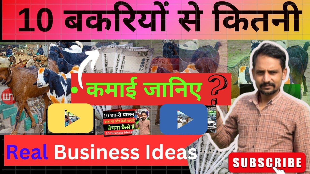 How much income can be earned by rearing 10 goats | Kushwaha | Goat farm | Bakri Palan Kaise Karen