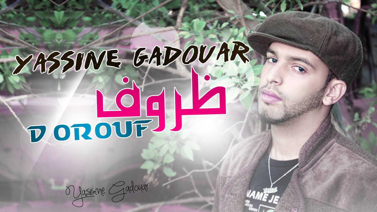 Yassinos - Dorouf - ظروف  | ( Official Audio )