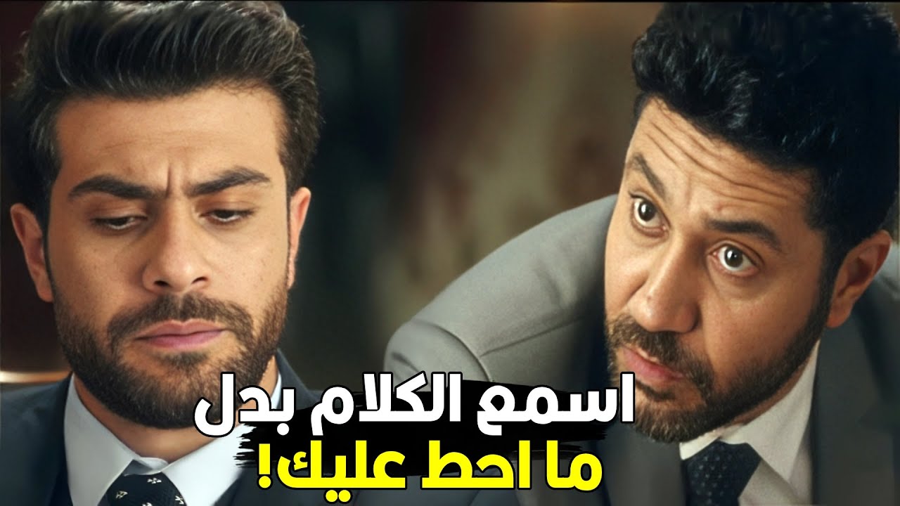 متنساش اني كبير العطارين تاني بدل ما اهينك قدام العيله | شوف عمار عمل ايه خلا يحيى العطار يحط عليه