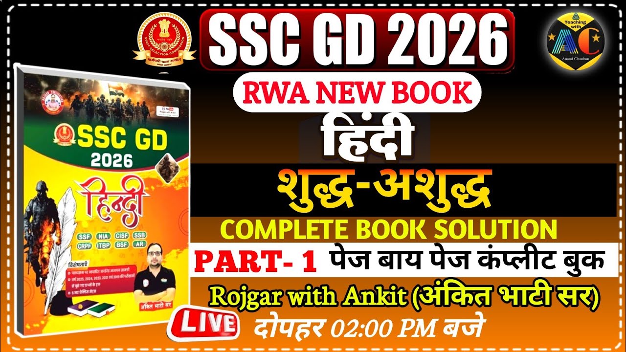 SSC GD 2026 RWA BOOK | SSC GD HINDI BOOK SOLUTION CHAPTERWISE | वर्तनी | SSC GD HINDI MOCK TEST 20