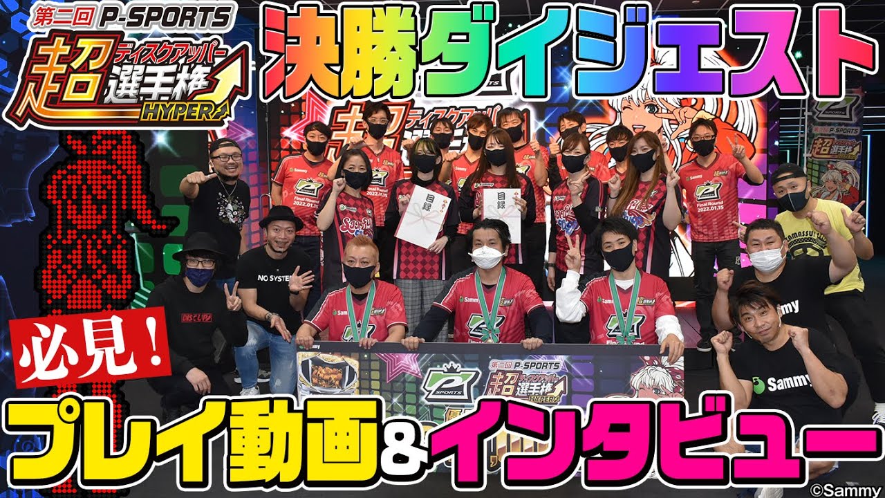 【総集編】超ディスクアッパー選手権HYPERダイジェスト！