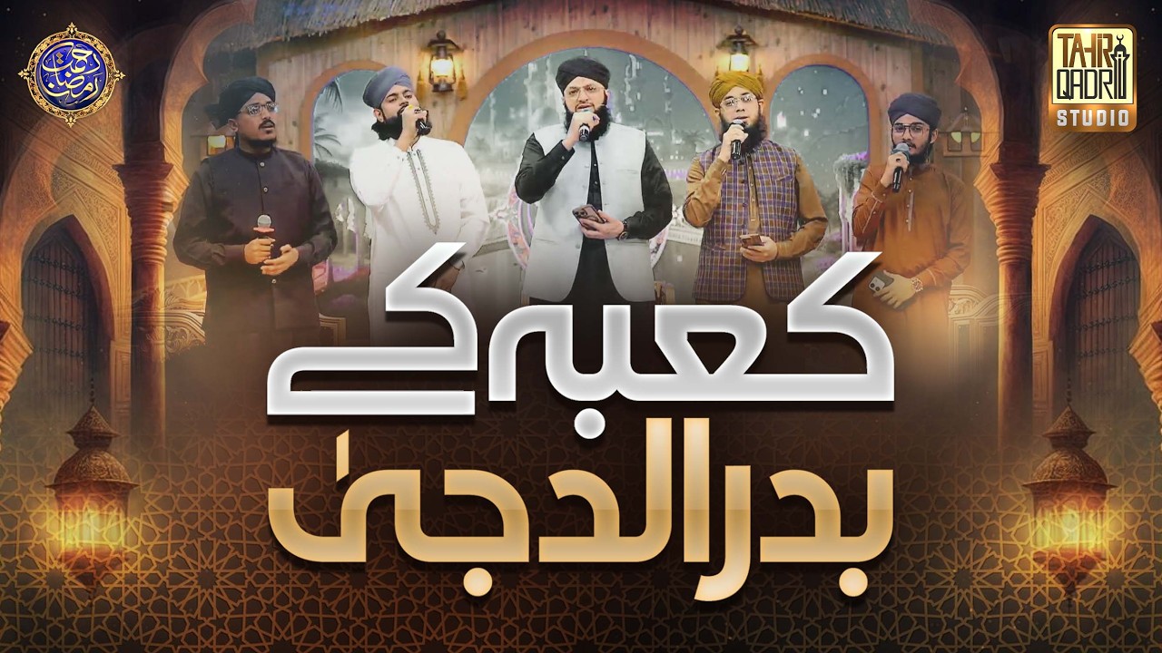 Hafiz Tahir Qadri | Kabe Ke Badrudduja | Kalam e Aala Hazrat 2026