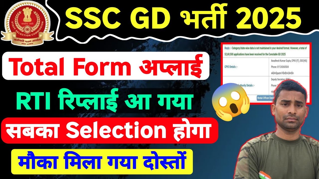 SSC GD Total Form Fil-UP ⚠️ RTI Reply Out ✅ SSC GD Total Form Fil-UP 2025 ! SSC GD New Vacancy 2025
