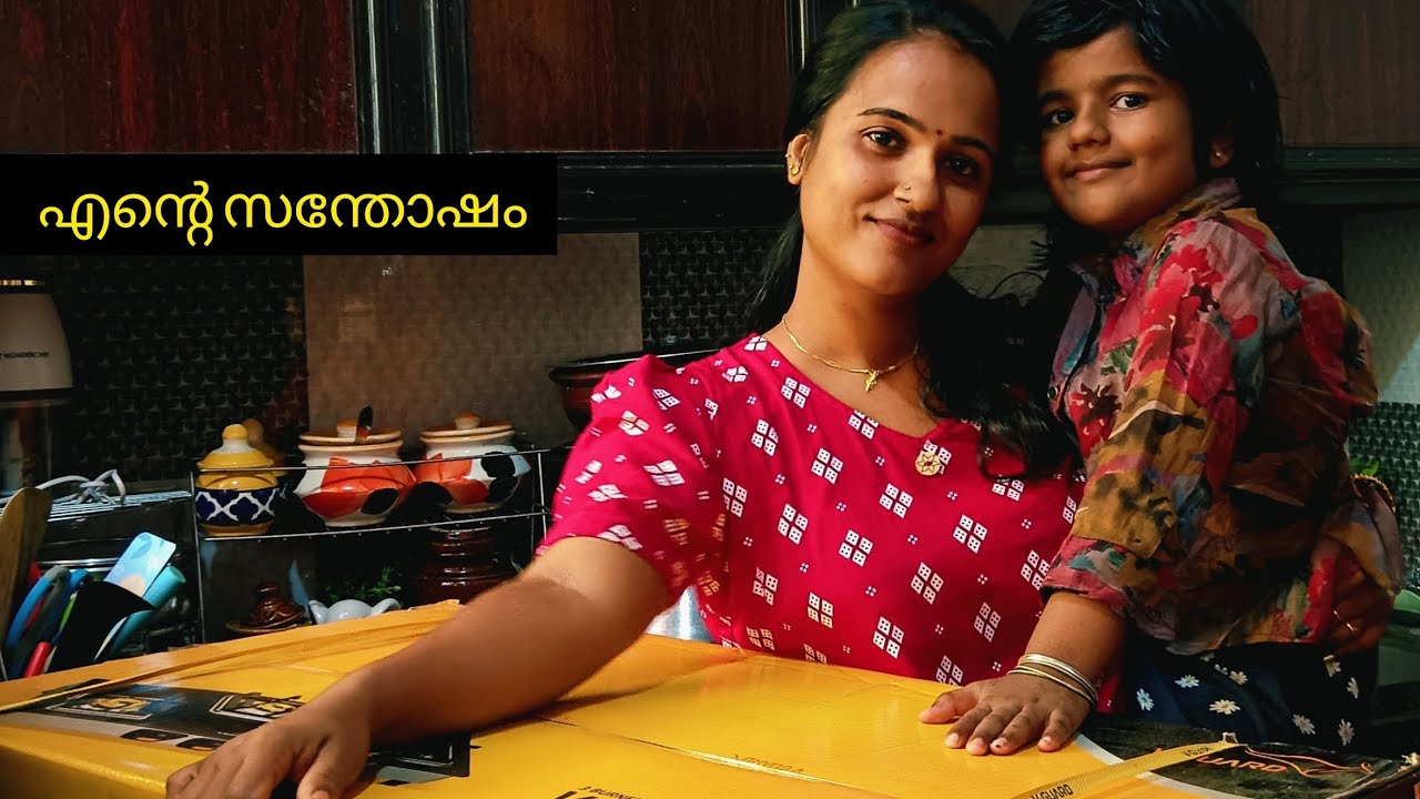  ചെറിയ വലിയ സന്തോഷം🥰|| A Day in my life @kochikari369 #video 