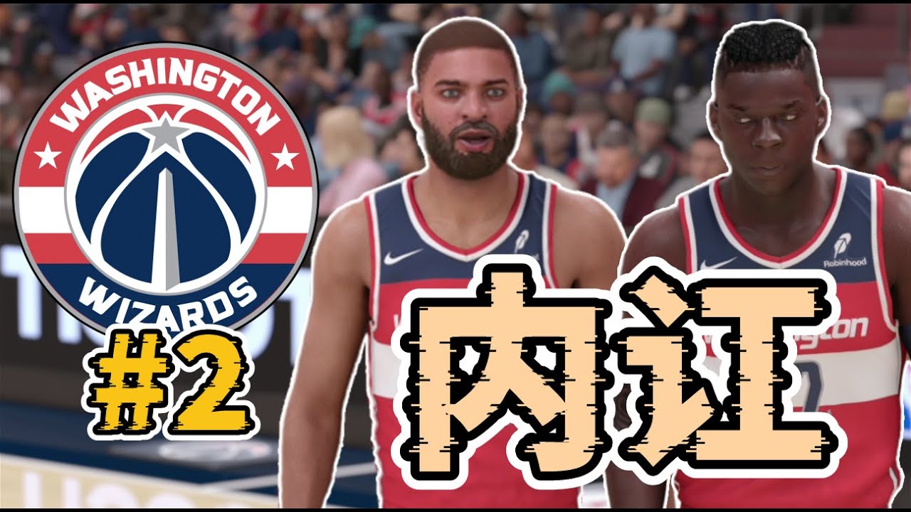 爆發內訌！漂移跳投只管耍帥，Amigo浪射惹怒全隊！2K25零交易王朝模式第二集