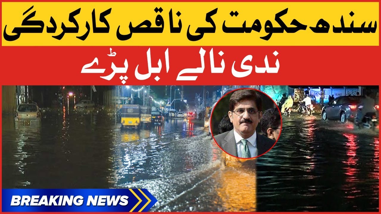 Sindh Government Failure | Karachi Heavy Rain | Breaking News