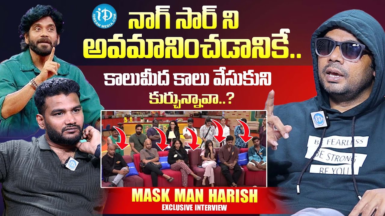 Mask Man VS Anchor Shiva | Bigg Boss 9 Mask Man Haritha Harish Interview After Elimination | iDream
