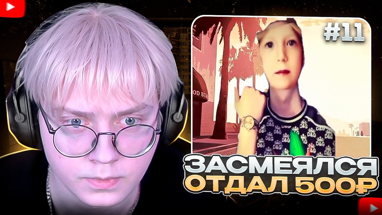 ЗАСМЕЯЛСЯ - ЗАДОНАТИЛ 500₽ #11 | ДРЕЙК ПЫТАЕТСЯ НЕ ЗАСМЕЯТЬСЯ с ВИДЕО ПОДПИСЧИКОВ 11