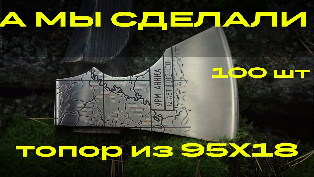 ПОЧЕМУ НИКТО НЕ ДЕЛАЕТ ТОПОР ИЗ НЕРЖАВЕЙКИ? ОБЗОР ЛИМИТИРОВАННОЙ НОВИНКИ. УРМ АНИКА