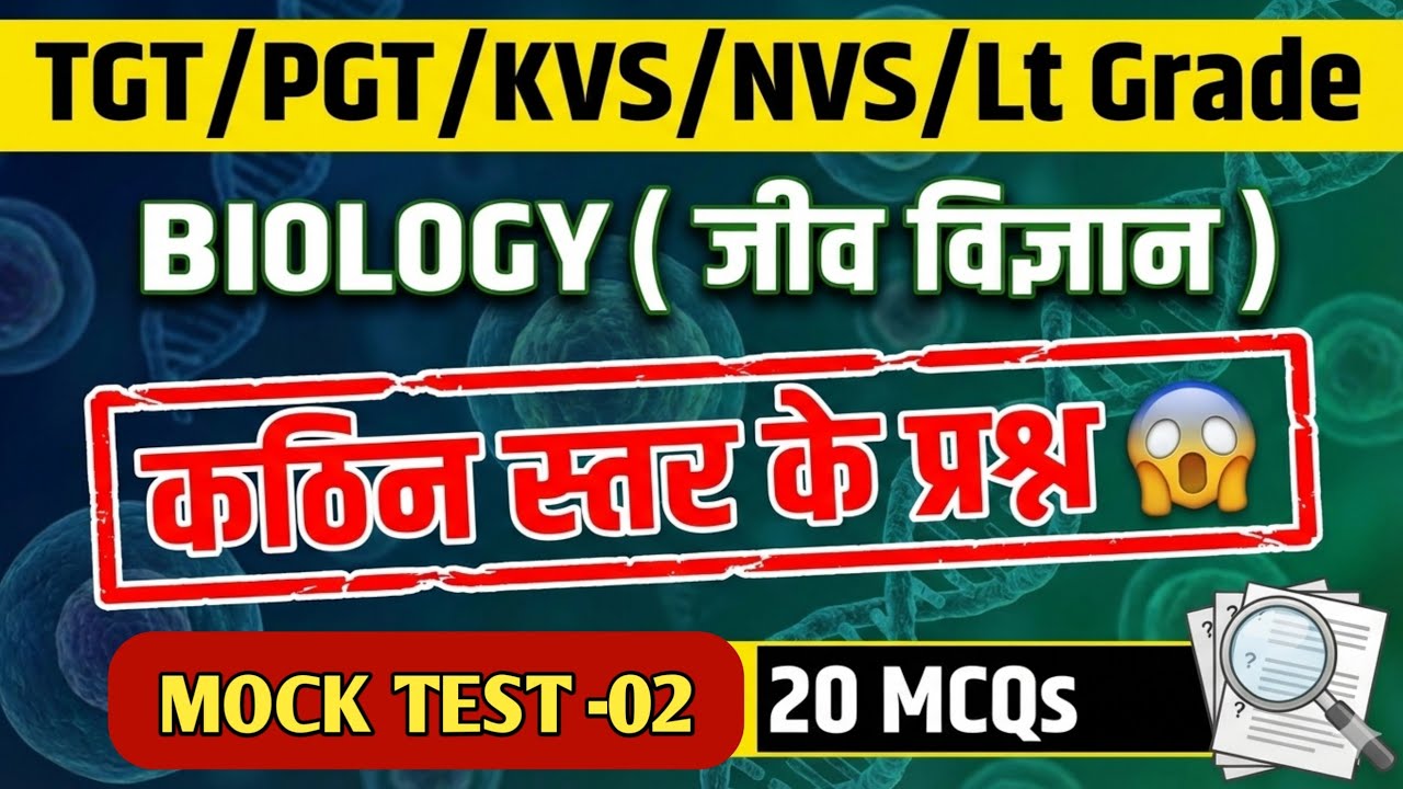 UPPSC Lt Grade/KVS/NVS/TGT/PGT/DSSSB Biology MCQs' Mock Test -02 Tough Questions