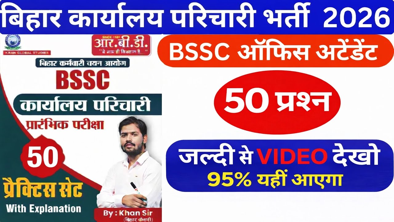 BSSC Office Attendant 2026 | 50 Most Important GK/GS Questions |  Expected  @pankajstudysir