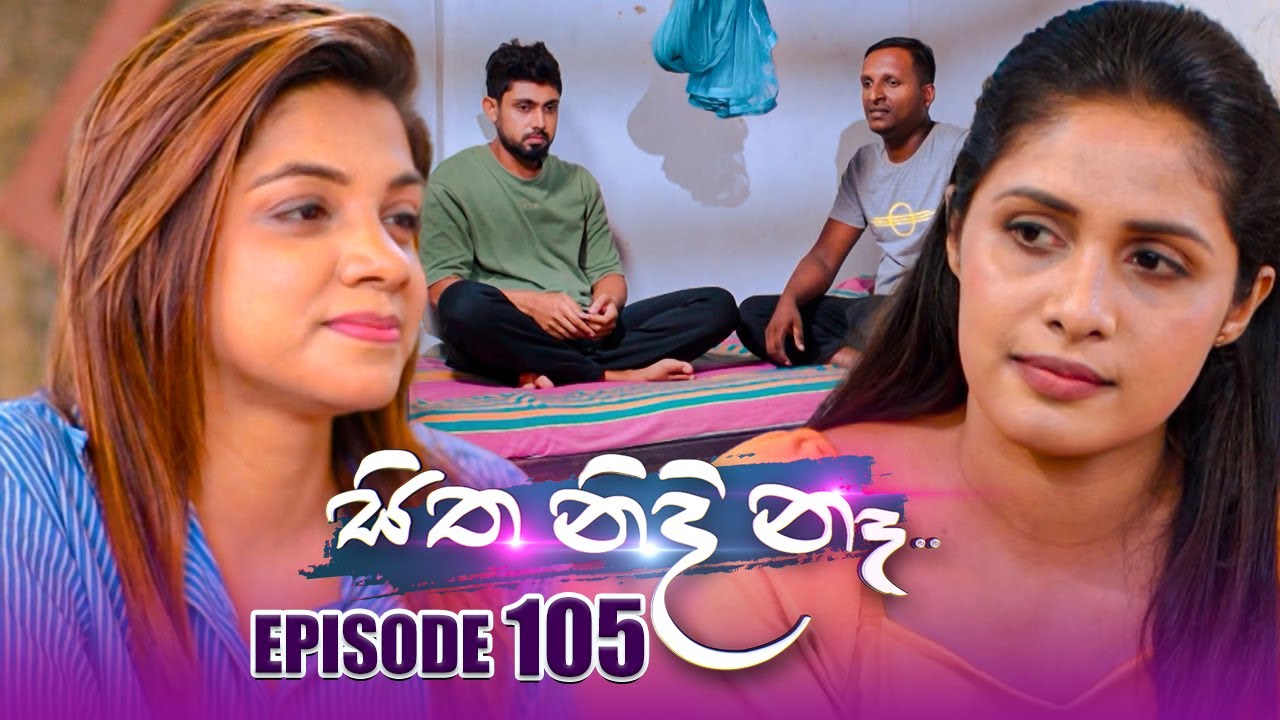 Sitha Nidi Na (සිත නිදි නැ) | Episode 105 | 29th January 2024