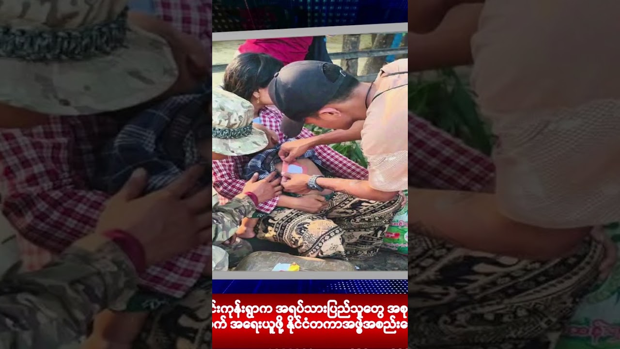 ၁၇ - ၃ -၂၀၂၆ (m.CDM ပြည်တွင်းသတင်းခေါင်းစဉ်များ)