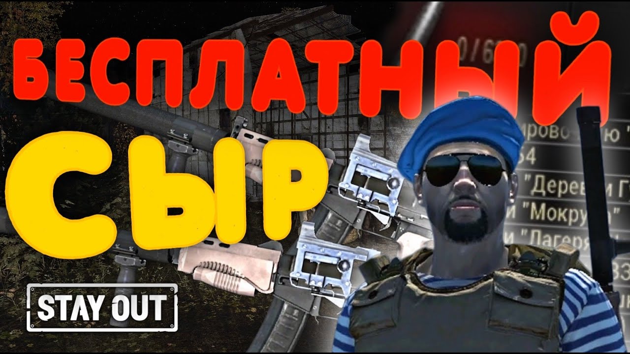 Как получить СР3М бесплатно | Stay Out | Stalker Online | #stayout #stalkeronline
