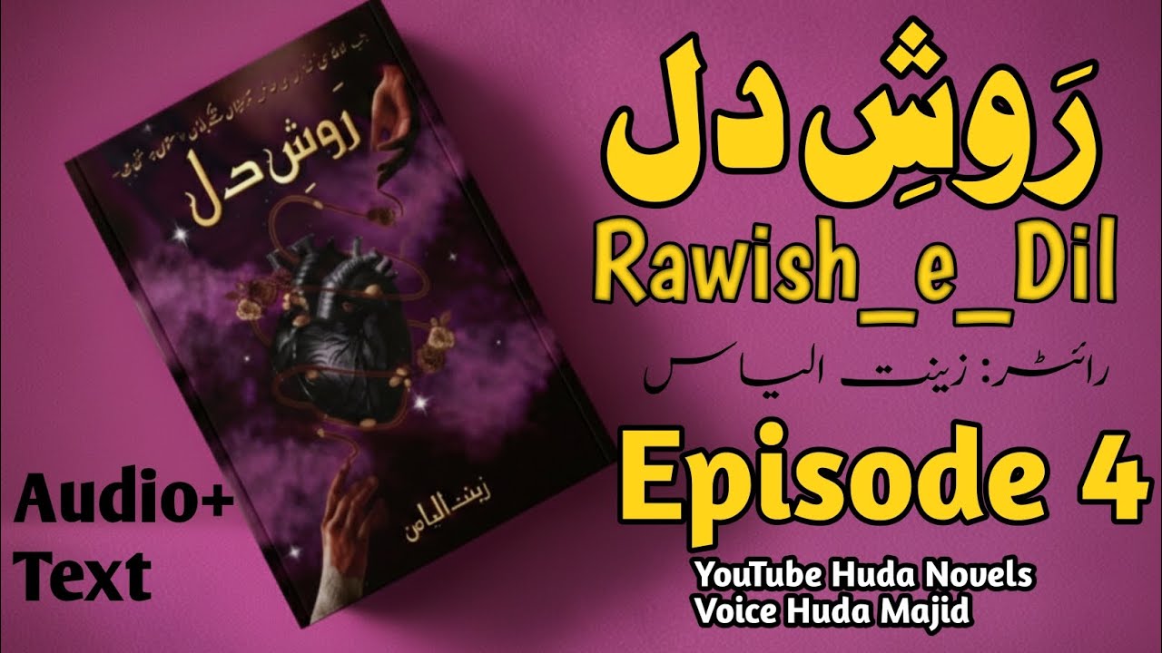 Rawish e Dil Episode 4 | Urdu Novel by Zeenat Ilyas | new urdu novel 2026 | Huda Novels