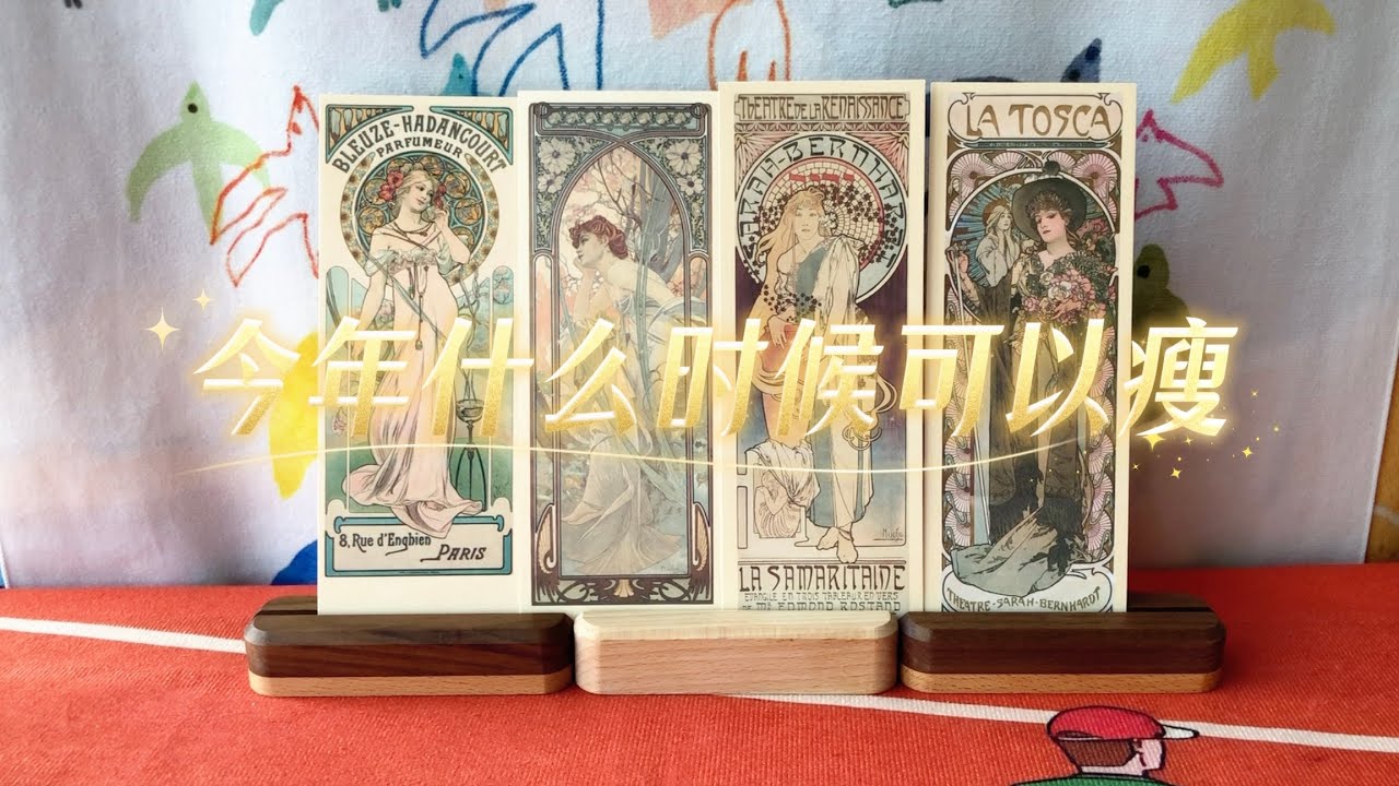 塔罗🔮占卜✨今年什么时候可以瘦