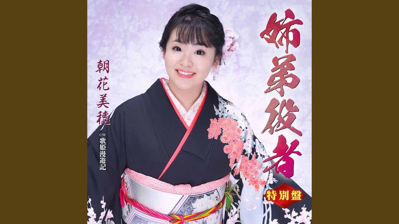 歌姫漫遊記
