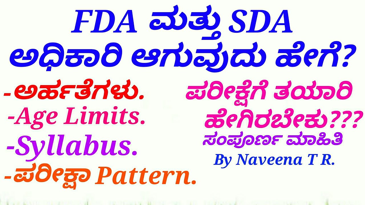 How to become FDA and SDA officer|Syllabus,Exam Pattern, Eligibility, Preparation for FDA,SDA.