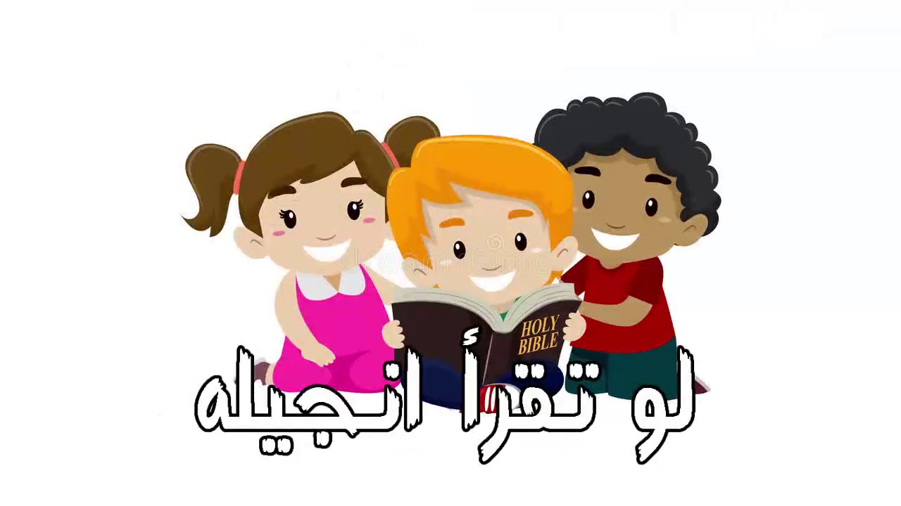 ترنيمة في واحد بيحبك بيخبط علي قلبك للاطفال