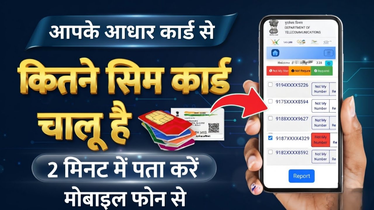 Aadhaar Card Se Kitne SIM Chalu Hai Kaise Check Kare 2026