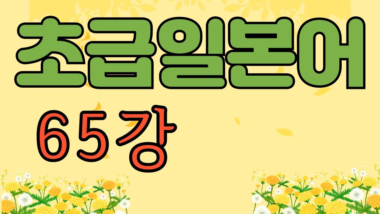 ..なければなりません..하지않으면안됩니다(의무.당연)