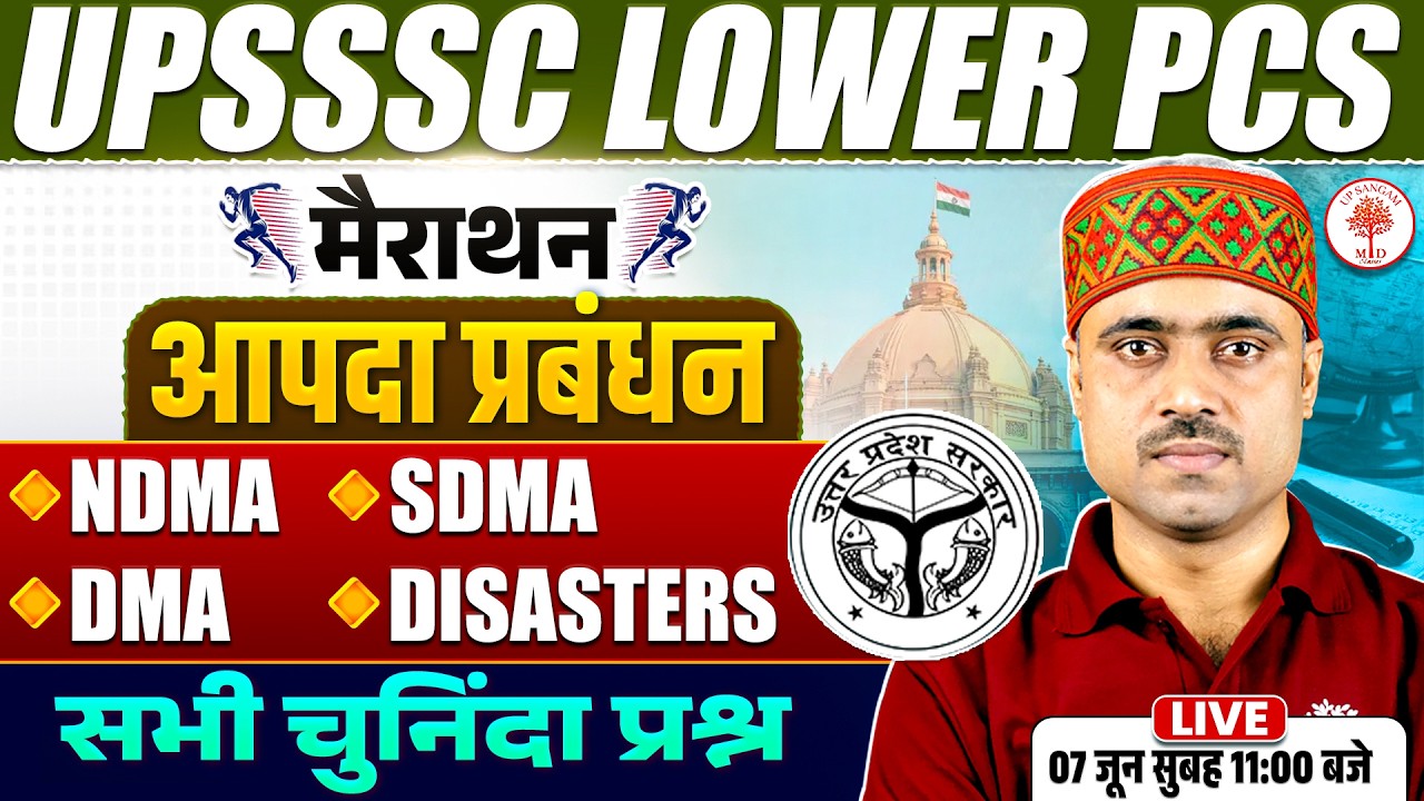 UPSSSC LOWER PCS CLASSES 2026 | LOWER PCS DISASTER MANAGEMENT MARATHON | LOWER PCS AAPDA PRABANDHAN