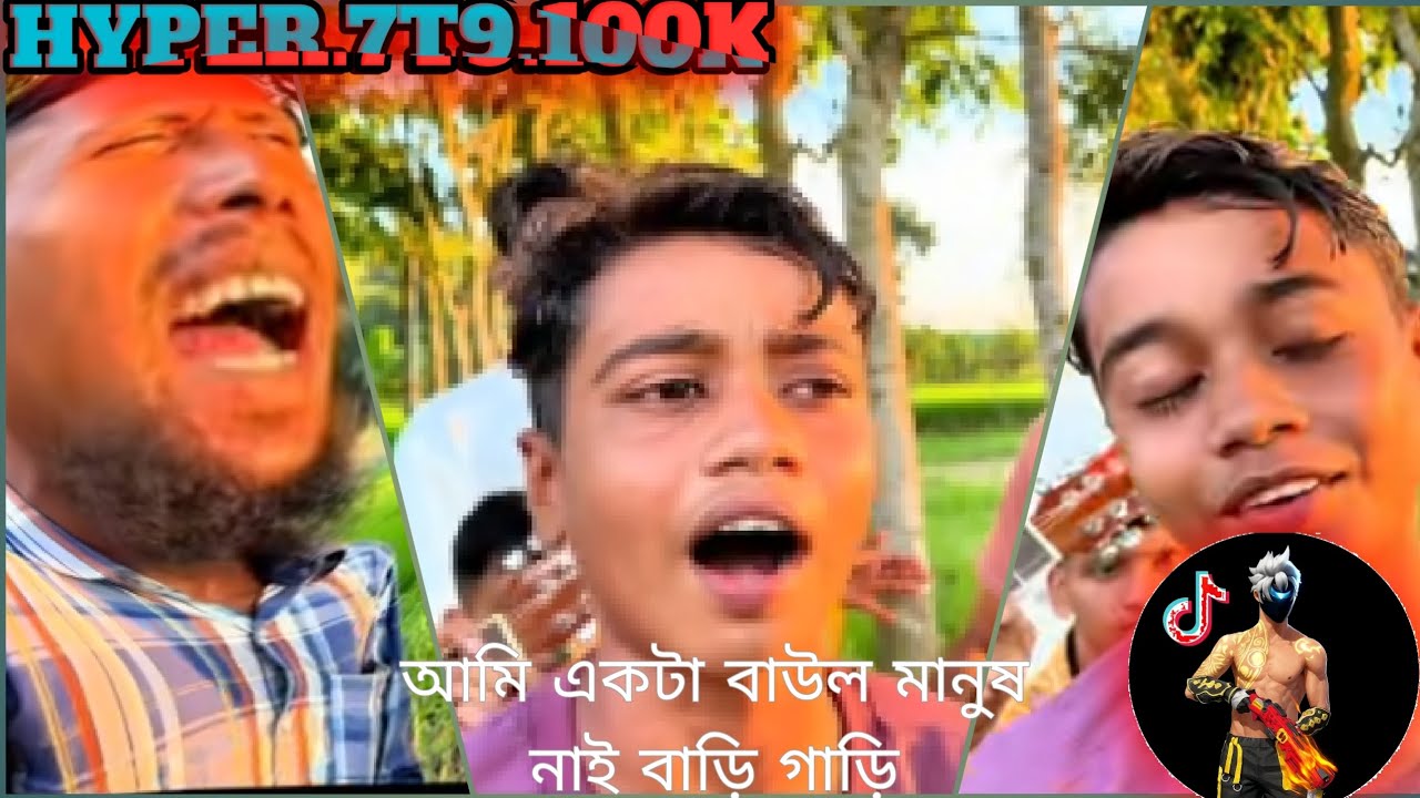 ( আমি একটা  বাউল মানুষ 🎵 নাই বাড়ি গাড়ি,,,🎧😔🎶💥