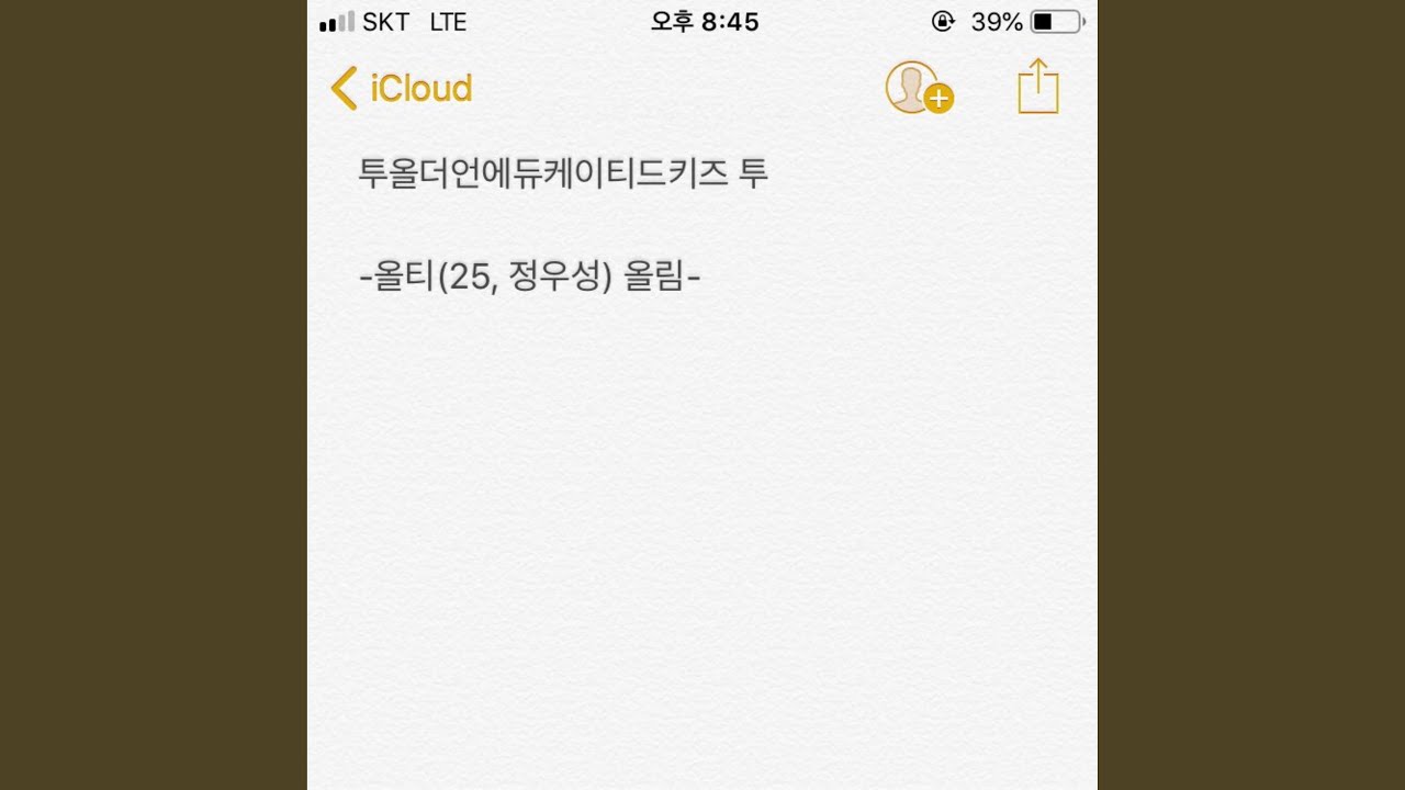 투올더언에듀케이티드키즈 투 to all the uneducated kid’s too