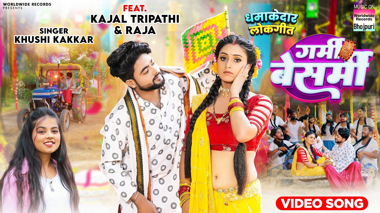 Garmi Besarmi #Khushi Kakkar #Kajal Tripathi | गर्मी बेशर्मी #song #bhojpurisong #shorts #video