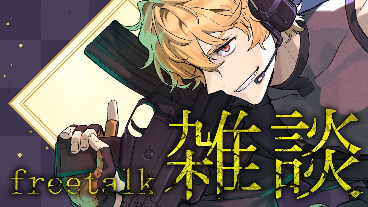 【雑談配信】2月初のおしゃべり【ツナカン】