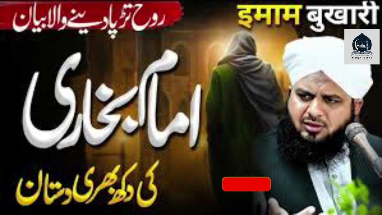 The incident that touched the heart of Imam Bukhari (R.A) | Emotional statement by Peer Ajmal Raz...
