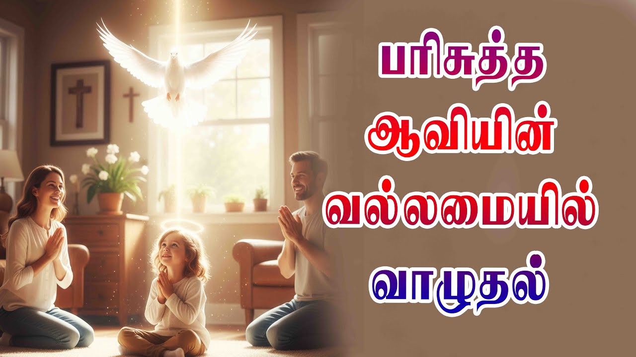 பரிசுத்த ஆவியின் வல்லமையில் வாழுதல்| நற்கருணை ஆராதனை | TAMIL CATHOLIC ONLIVE TV