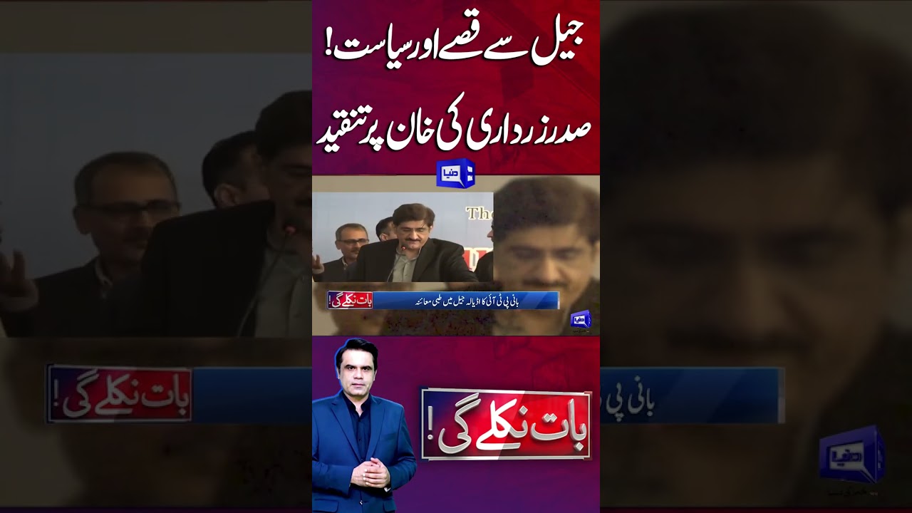 Jail Stories & Political Storm! Zardari Hits Back at Imran Khan | Baat Niklay Gi With Fahad Shahbaz