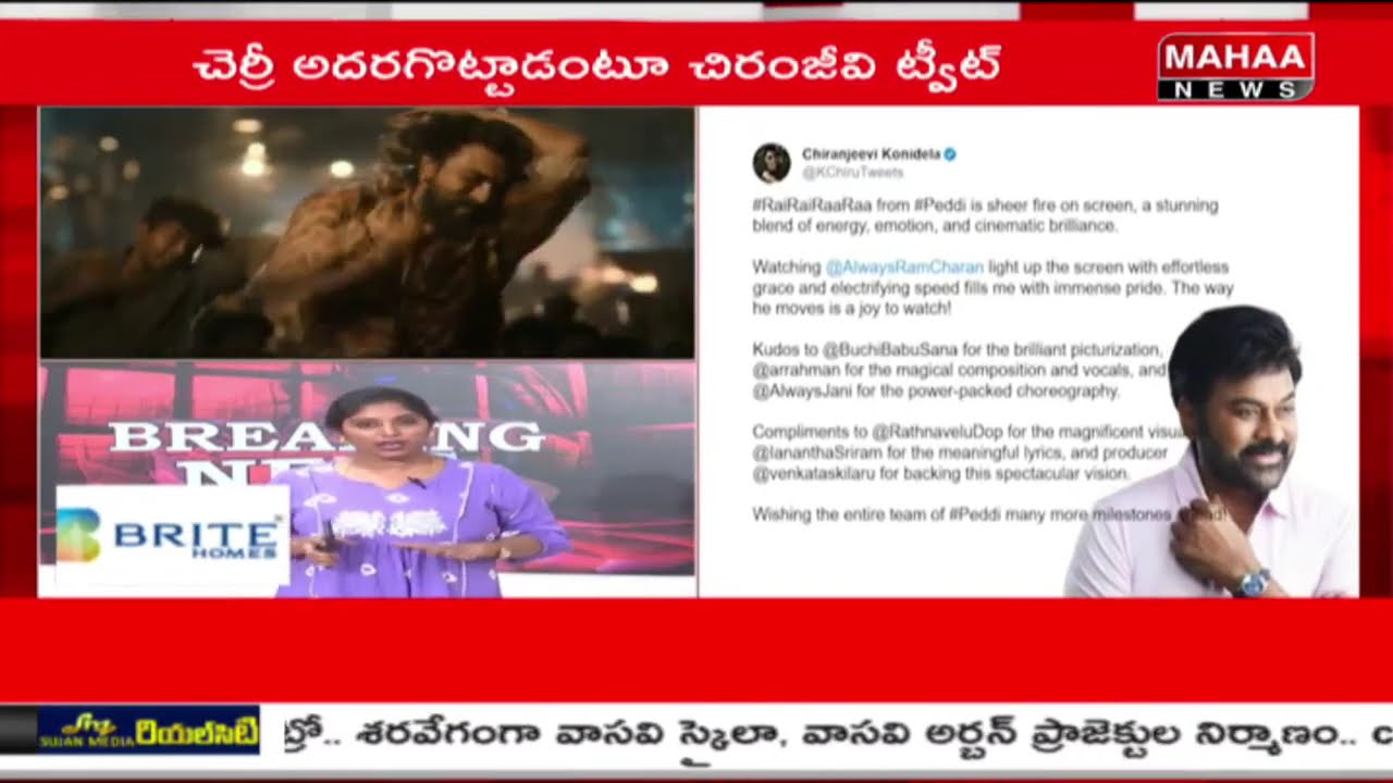టాప్ ట్రెండింగ్ లో రామ్ చరణ్ పెద్ది  రయ్.. రయ్.. రారా పాట | Mahaa News
