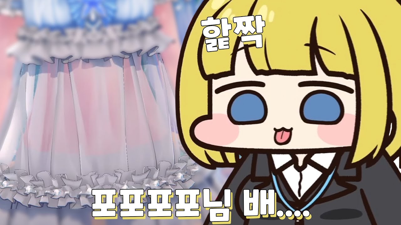 포포 배를 좋아하는 오리고기